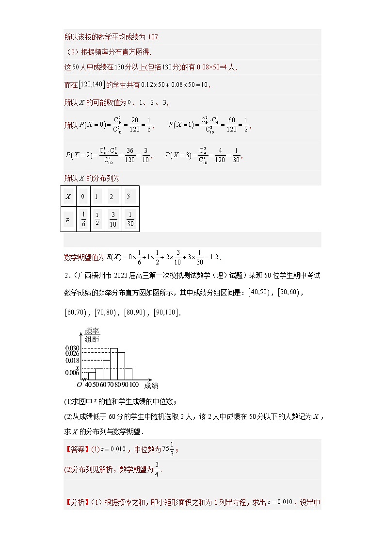 全国甲卷全国乙卷高考数学复习 专题7 统计与概率(理科)解答题30题专项提分计划第2页