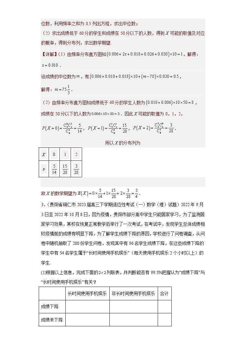 全国甲卷全国乙卷高考数学复习 专题7 统计与概率(理科)解答题30题专项提分计划第3页