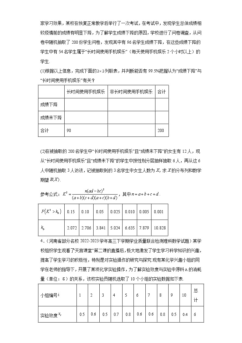 全国甲卷全国乙卷高考数学复习 专题7 统计与概率(理科)解答题30题专项提分计划原卷版第2页