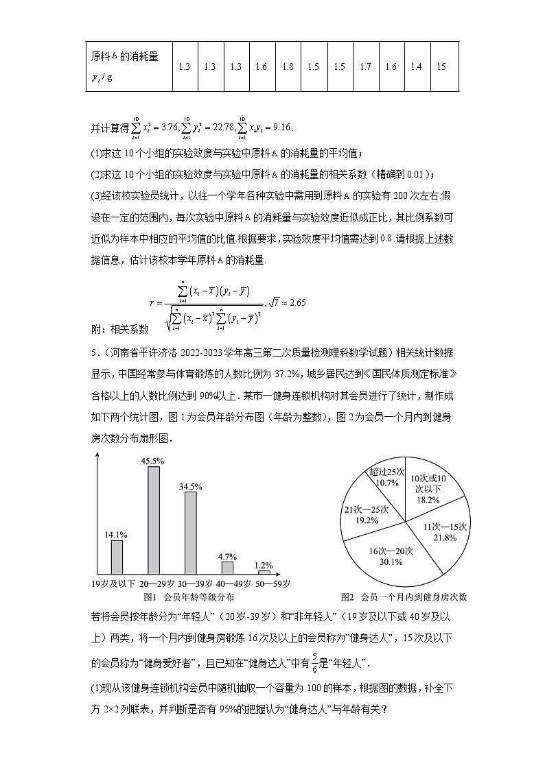 全国甲卷全国乙卷高考数学复习 专题7 统计与概率(理科)解答题30题专项提分计划原卷版第3页