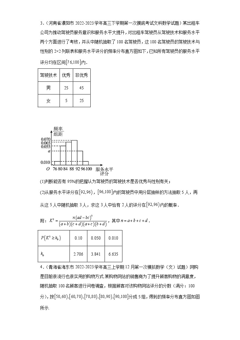 全国甲卷全国乙卷高考数学复习 专题8 统计与概率(文科)解答题30题专项提分计划 原卷版第2页