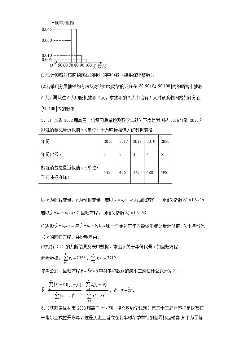 全国甲卷全国乙卷高考数学复习 专题8 统计与概率(文科)解答题30题专项提分计划 原卷版第3页