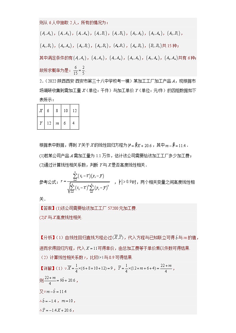 全国甲卷全国乙卷高考数学复习 专题8 统计与概率(文科)解答题30题专项提分计划解析版第2页