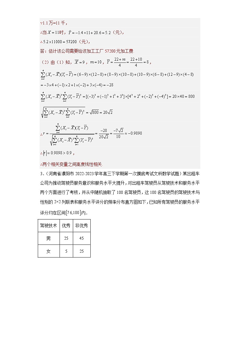 全国甲卷全国乙卷高考数学复习 专题8 统计与概率(文科)解答题30题专项提分计划解析版第3页