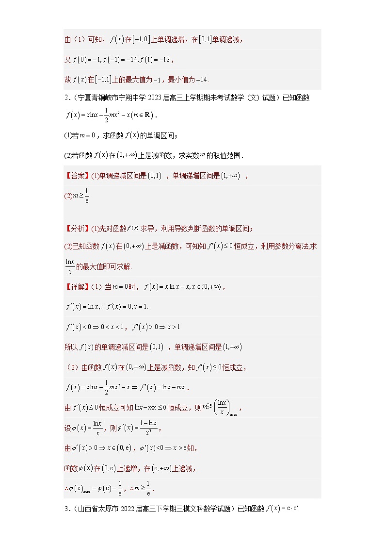 全國(guó)甲卷全國(guó)乙卷高考數(shù)學(xué)復(fù)習(xí) 專題12 導(dǎo)數(shù)（文科）解答題30題專項(xiàng)提分計(jì)劃解析版第2頁(yè)