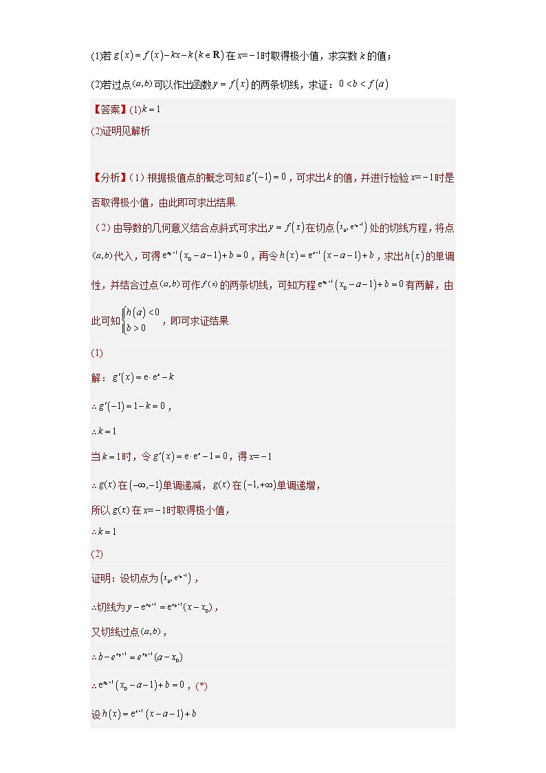 全國(guó)甲卷全國(guó)乙卷高考數(shù)學(xué)復(fù)習(xí) 專題12 導(dǎo)數(shù)（文科）解答題30題專項(xiàng)提分計(jì)劃解析版第3頁(yè)