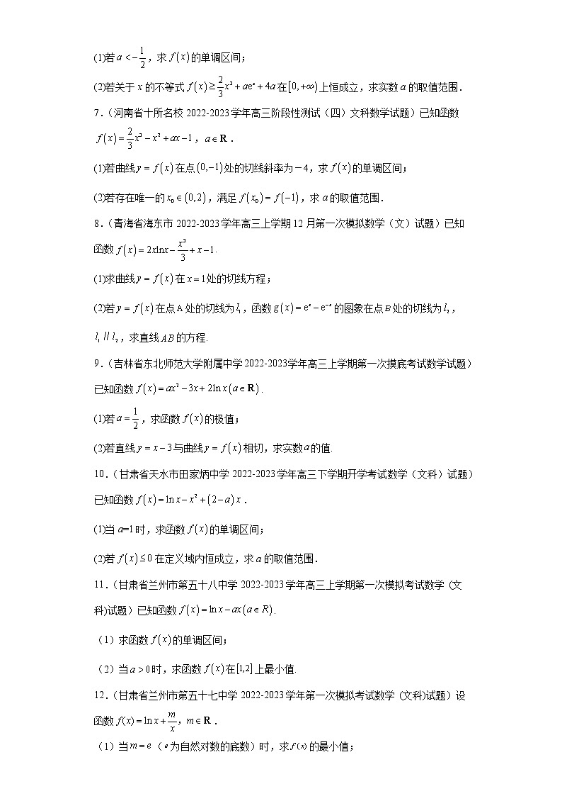 全國(guó)甲卷全國(guó)乙卷高考數(shù)學(xué)復(fù)習(xí) 專題12 導(dǎo)數(shù)（文科）解答題30題專項(xiàng)提分計(jì)劃原卷版第2頁(yè)