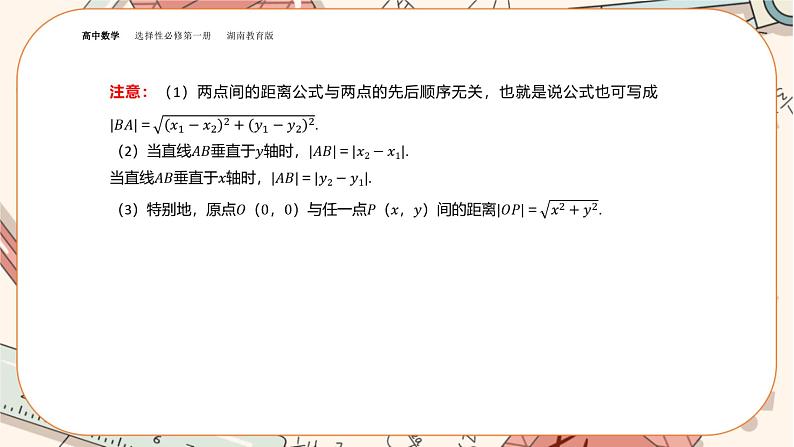 湘教版高中数学选择性必修第一册2.4 点到直线的距离(课件PPT)第5页