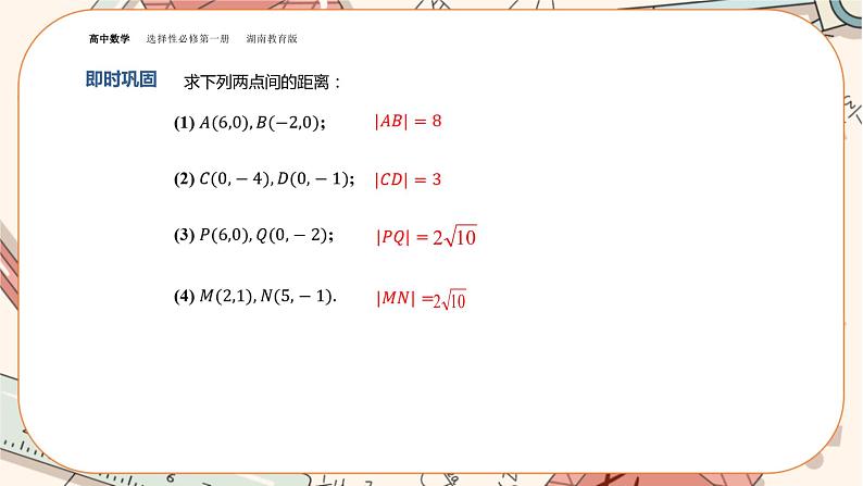 湘教版高中数学选择性必修第一册2.4 点到直线的距离(课件PPT)第6页