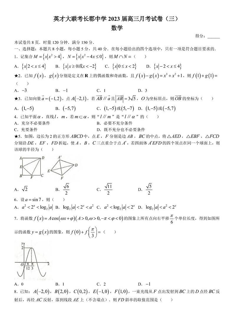 湖南省长沙市长郡中学2023届高三上学期第三次月考数学试题01