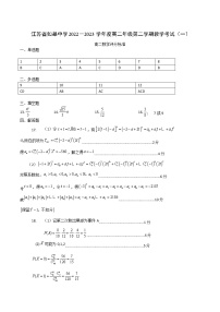 江苏省如皋中学2022－2023学年度高二年级第二学期教学考试（一）  数学