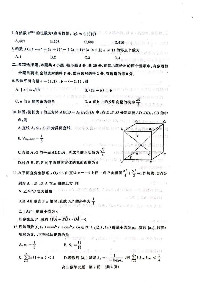 2023届山东省济南市高三下学期一模考试数学试题及答案02