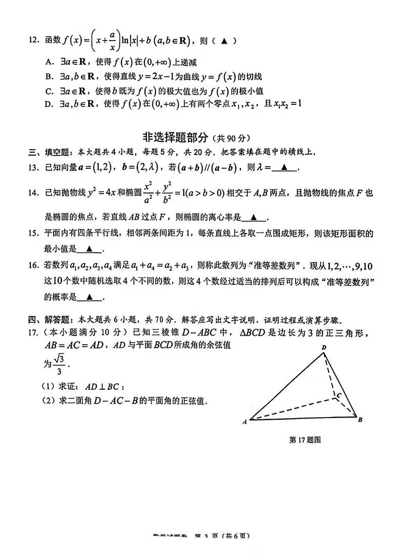 温州市普通高中2023届高三第二次适应性考试 数学第3页