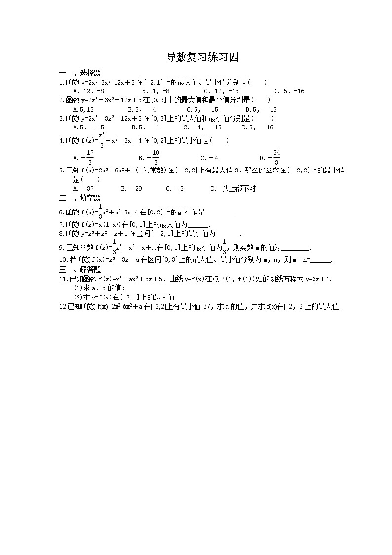 人教版高中数学选择性必修第二册 导数基础练习四 导数与函数的最值(含详解)第1页