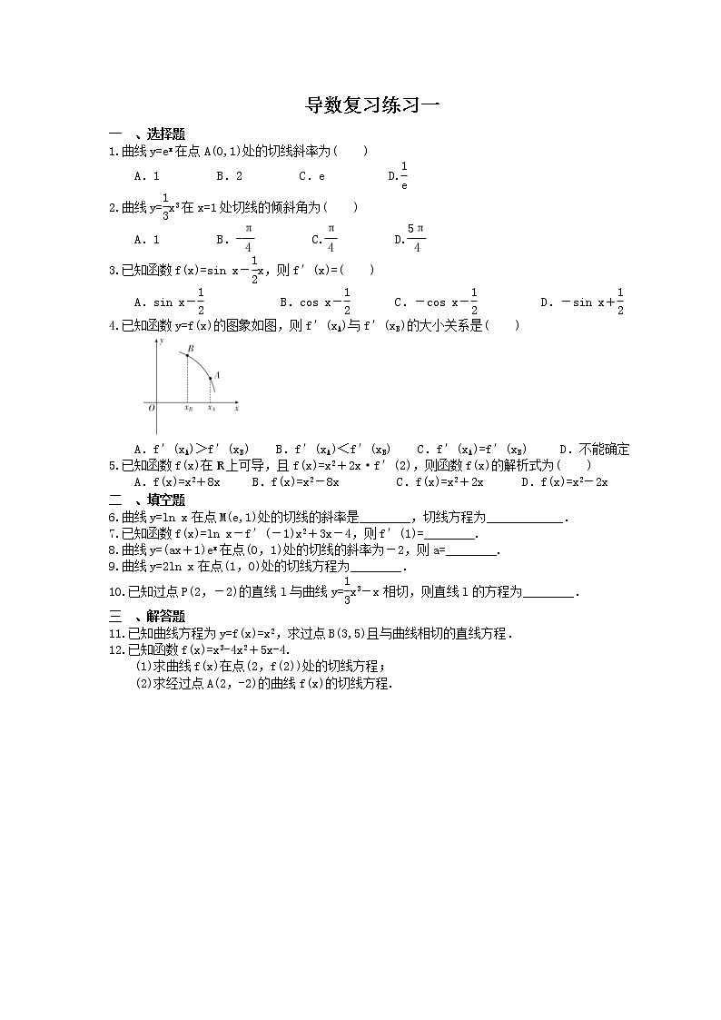 人教版高中数学选择性必修第二册 导数基础练习一 导数的运算(含详解)第1页