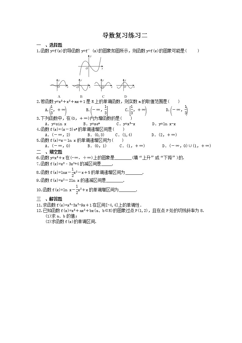 人教版高中数学选择性必修第二册 导数基础练习二 导数与函数的单调性(含详解)第1页