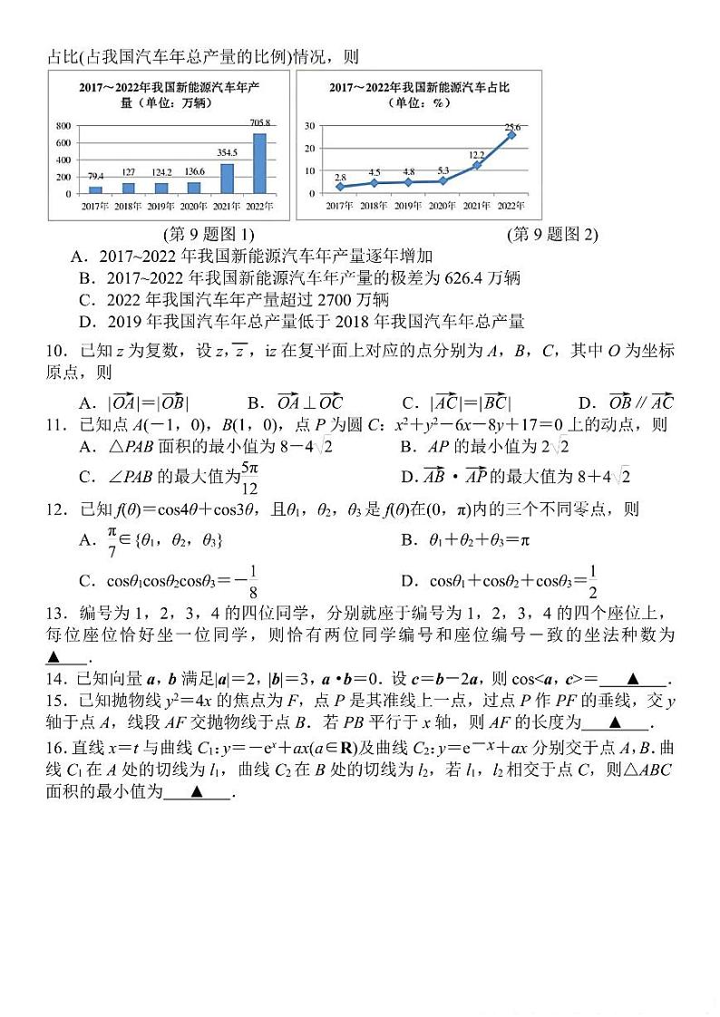 2023南京、盐城-高三下学期第二次模拟考试数学卷PDF含答案第2页