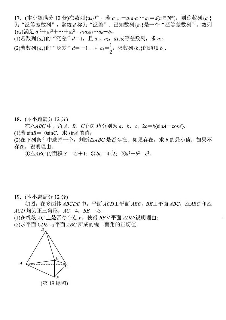 2023南京、盐城-高三下学期第二次模拟考试数学卷PDF含答案第3页
