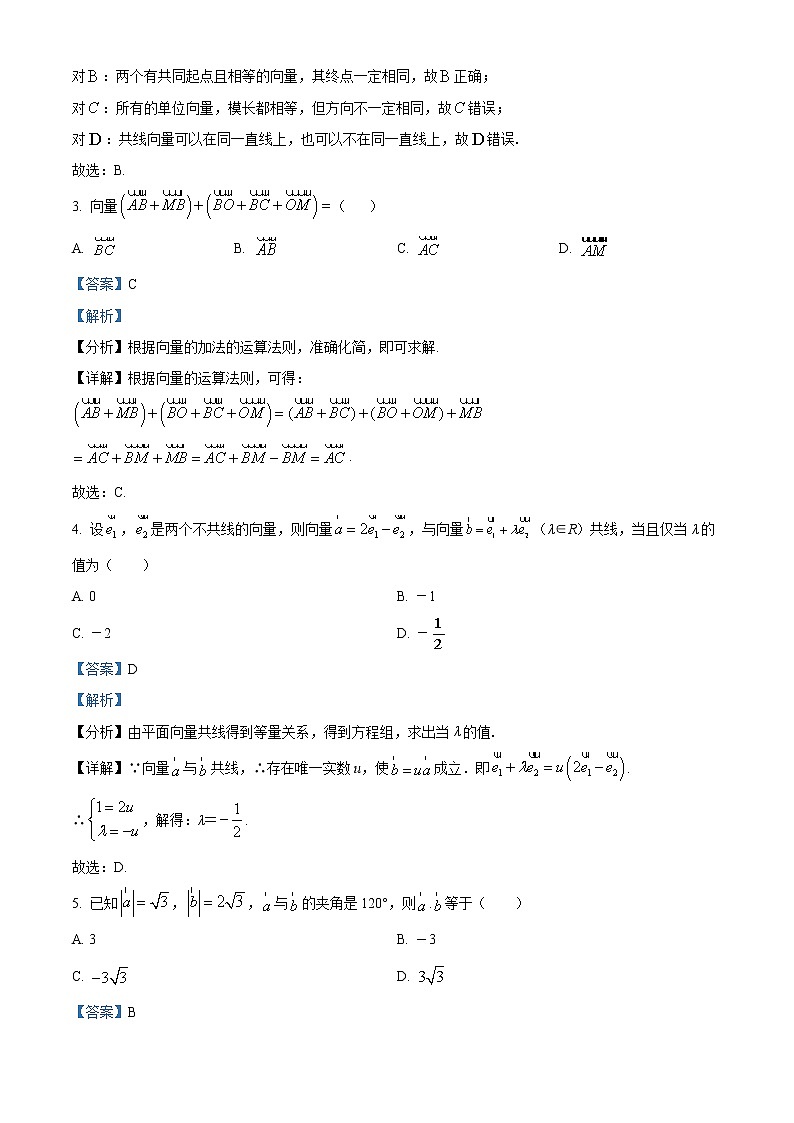 新疆乌苏市第一中学2021-2022学年高一(平行班)3月月考数学试题含解析第2页