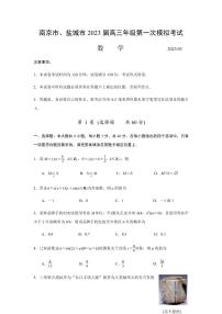2023届江苏省南京市、盐城市高三下学期3月第一次模拟考试数学试题（PDF版）