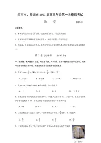 2023届江苏省南京市、盐城市高三下学期3月第一次模拟考试数学试题(PDF版)