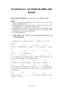 广东省深圳外国语学校2022-2023学年高二下学期3月月考数学试题