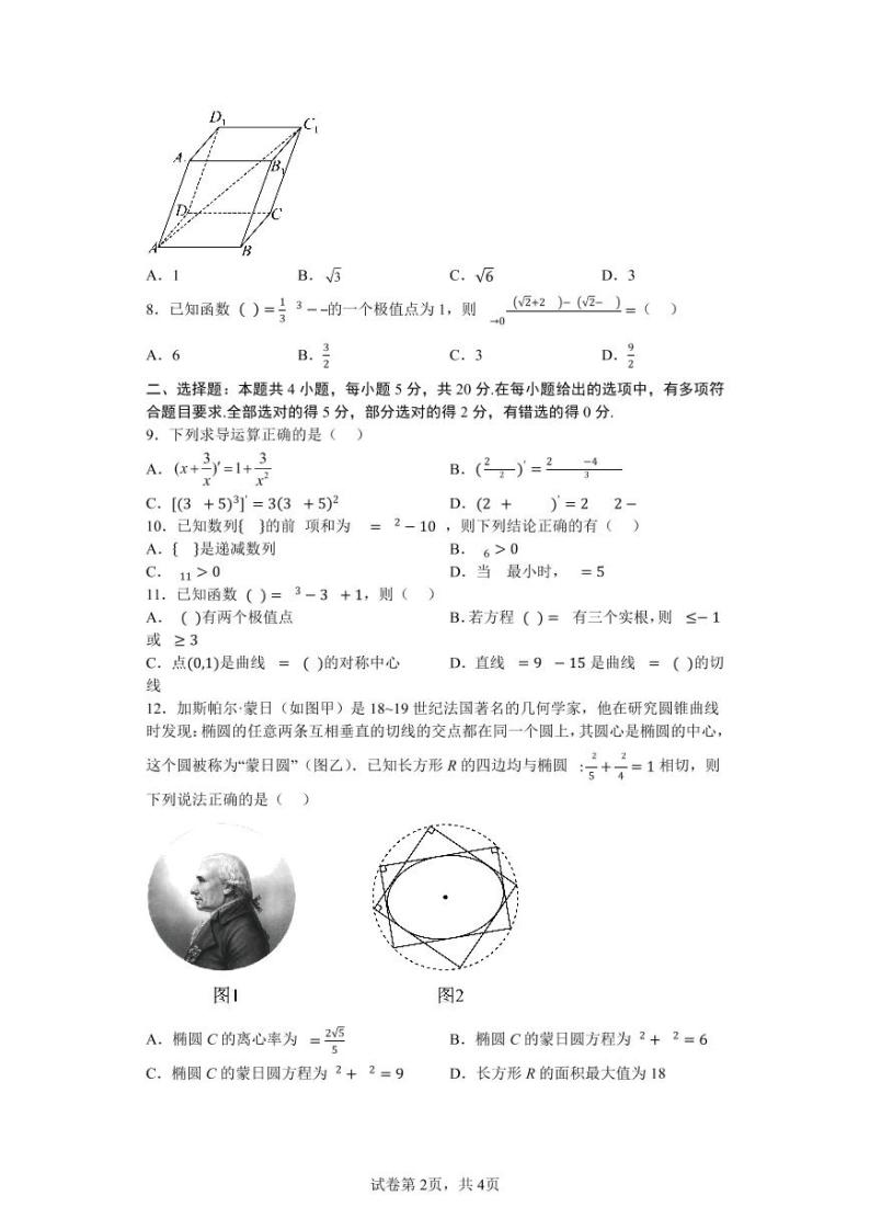 广东省深圳外国语学校2022-2023学年高二下学期3月月考数学试题02
