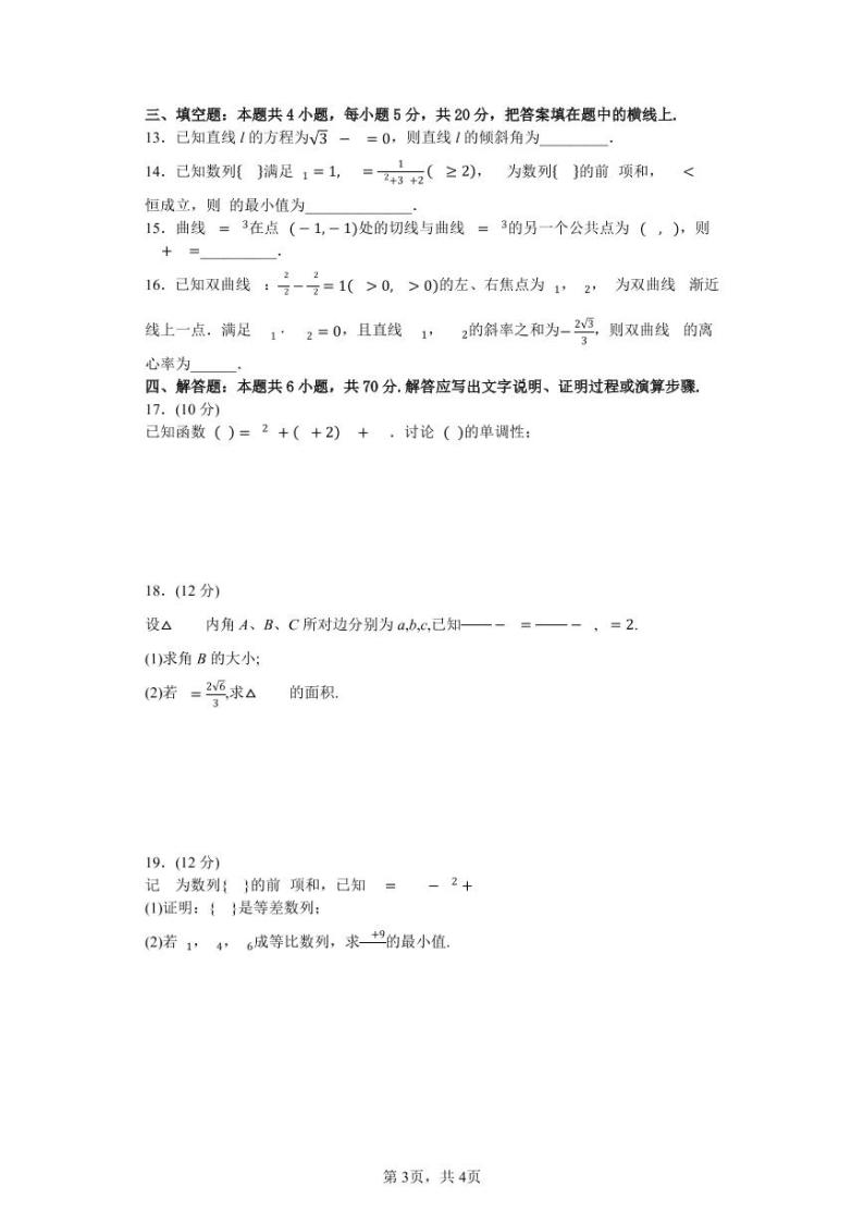 广东省深圳外国语学校2022-2023学年高二下学期3月月考数学试题03