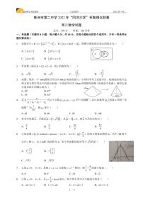 株洲市二中2023年“同济大学”杯数理化联赛高二数学试题及参考答案