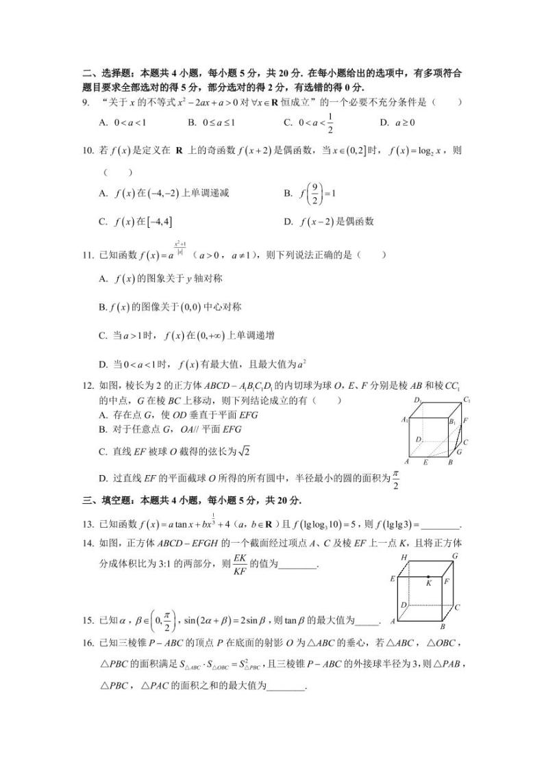 株洲市二中2023年“同济大学”杯数理化联赛高一数学试题及参考答案02