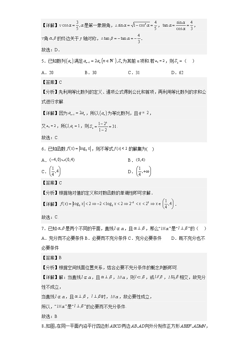 北京市房山区2022届高三第二次模拟测试数学试题 (解析版)第2页
