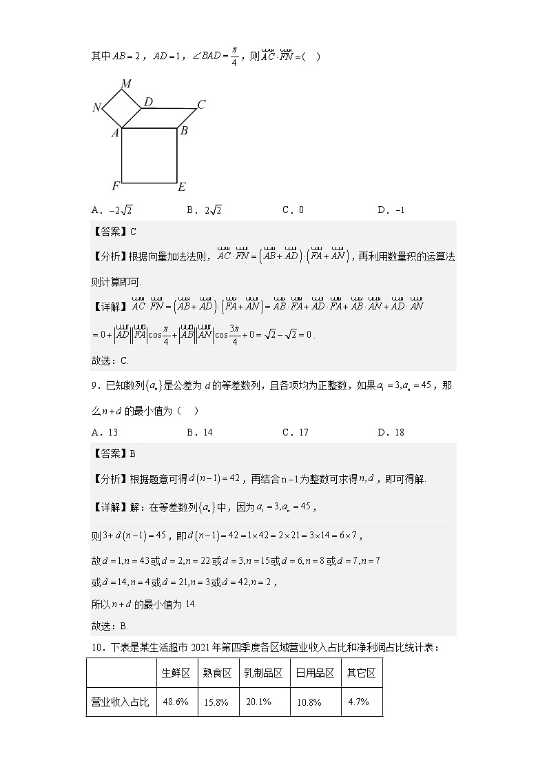 北京市房山区2022届高三第二次模拟测试数学试题 (解析版)第3页