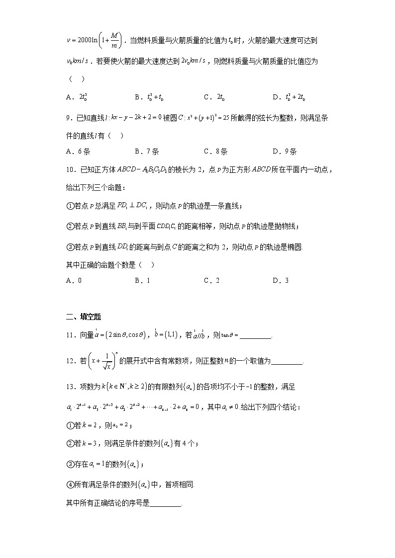 北京市石景山区2023届高三一模数学试题 (原卷版)第2页