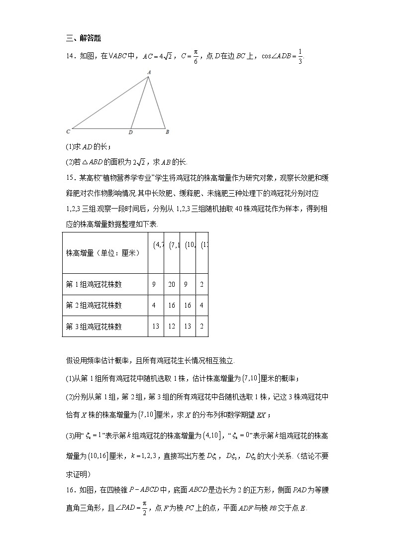北京市石景山区2023届高三一模数学试题 (原卷版)第3页
