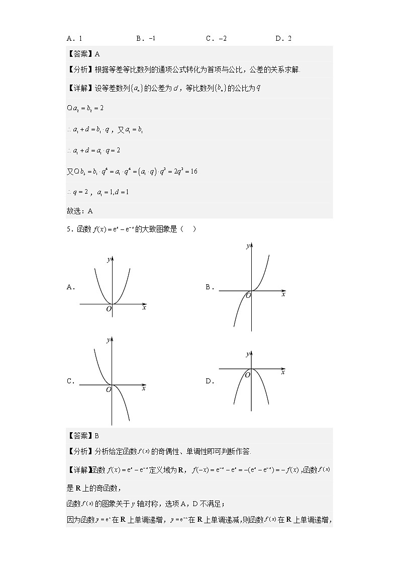 北京市顺义区2023届高三一模数学试题 (解析版)02