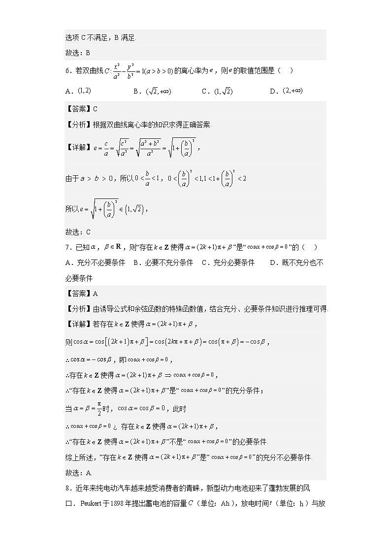 北京市顺义区2023届高三一模数学试题 (解析版)03