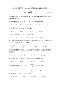 江苏省南京市金陵中学河西分校2022-2023学年高二下学期3月阶段检测数学试卷