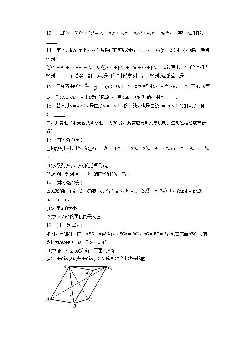 安徽省滁州市定远县育才学校2023届高三数学下学期第二次模拟试题(Word版附解析)第3页