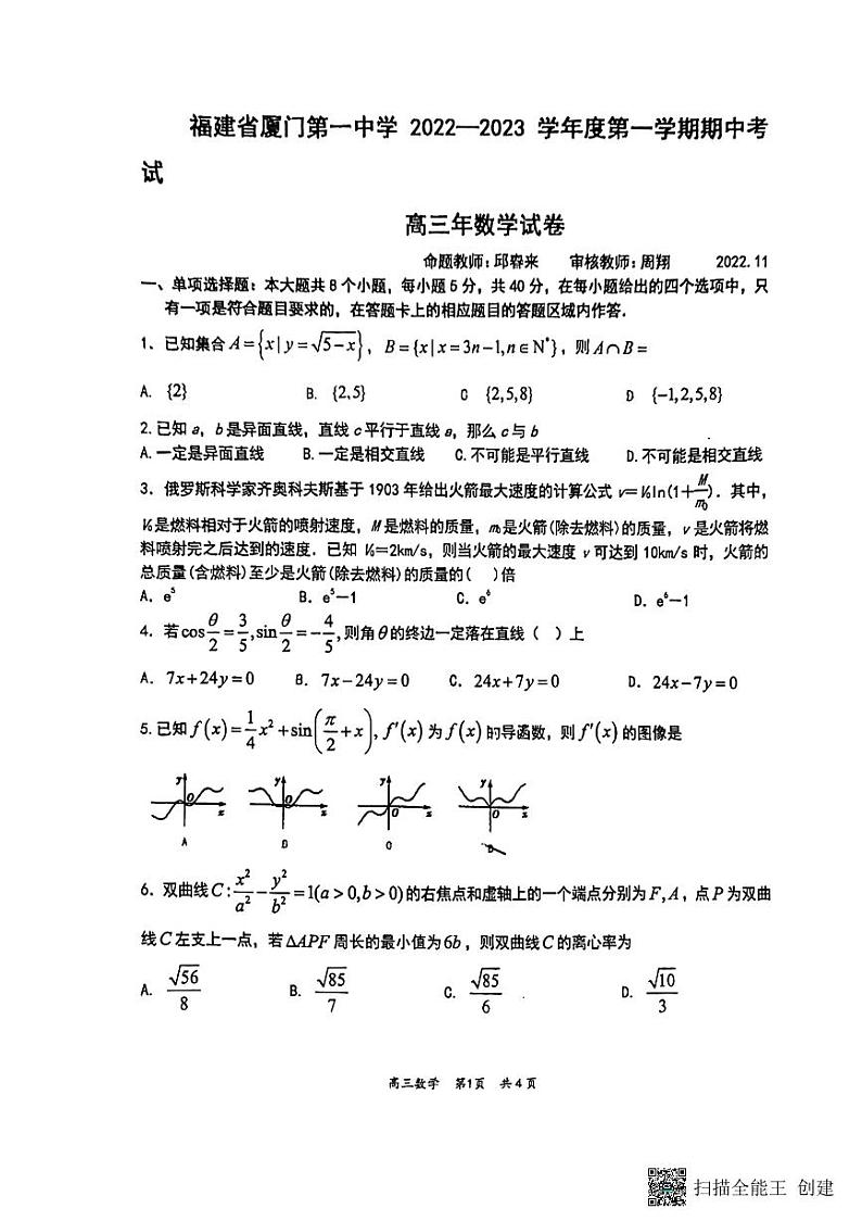 2022-2023学年福建省厦门第一中学高三上学期11月期中考试 数学(PDF版)第1页