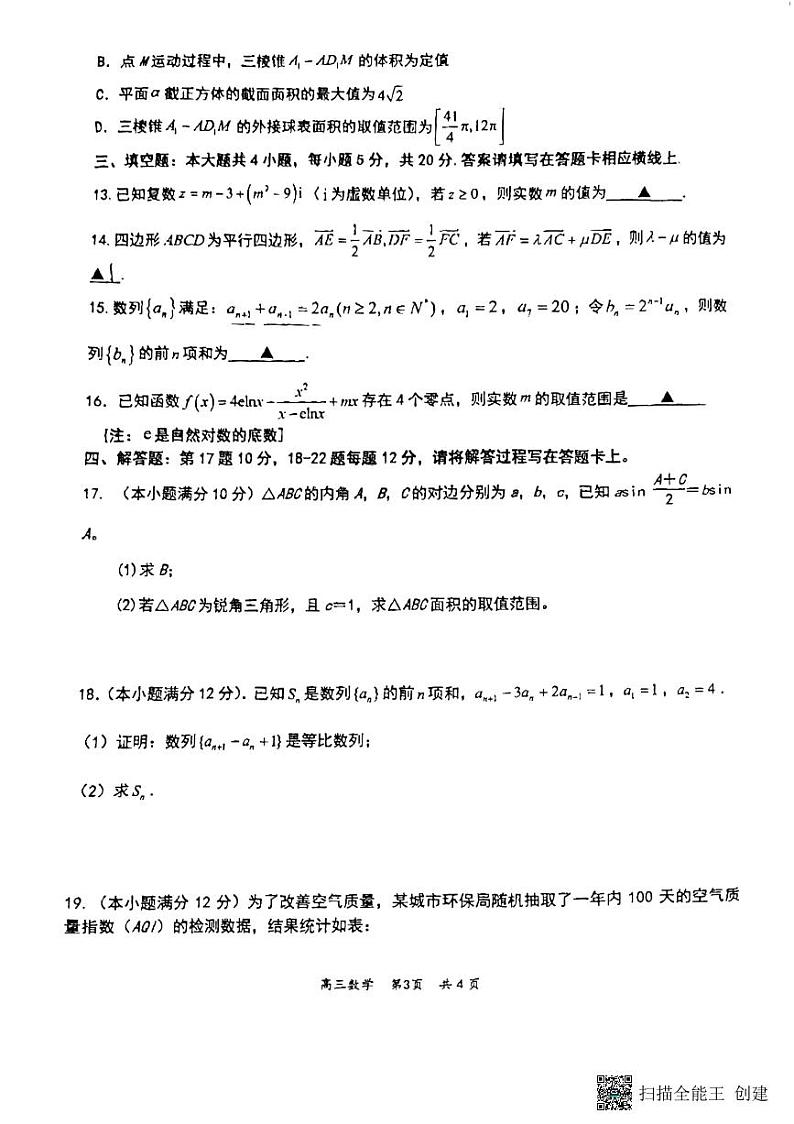 2022-2023学年福建省厦门第一中学高三上学期11月期中考试 数学(PDF版)第3页