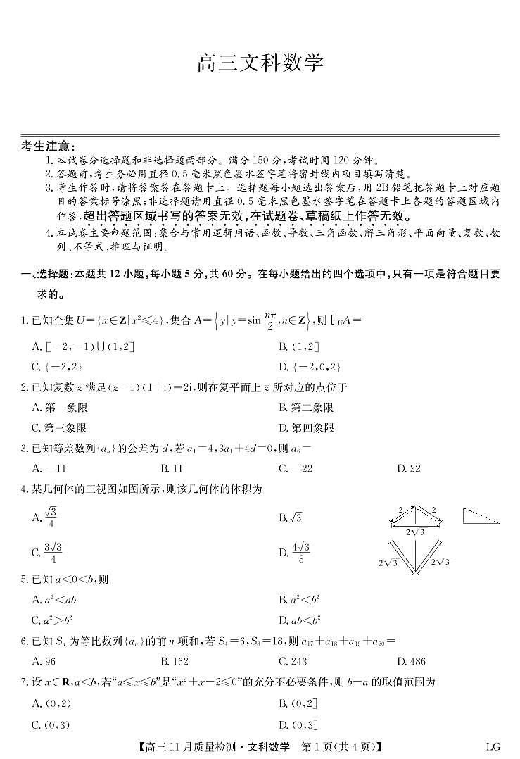 2022-2023学年九师联盟高三上学期11月质量检测巩固卷(老教材)数学文PDF版含答案01