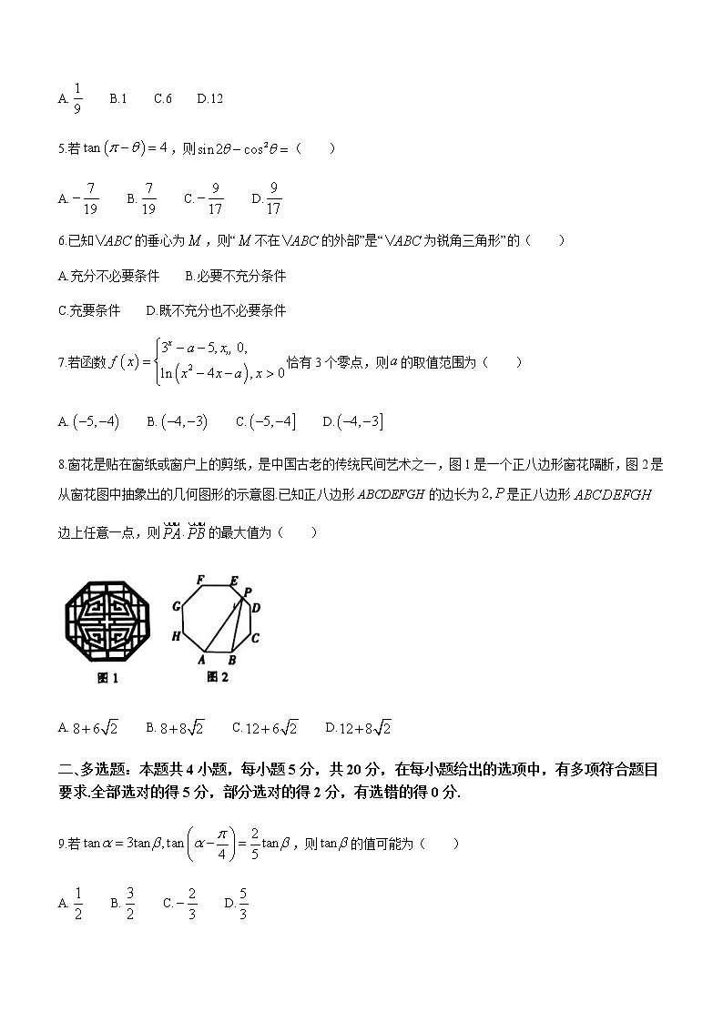 2022-2023学年辽宁省抚顺市重点高中高三上学期12月考试数学试题含答案第2页