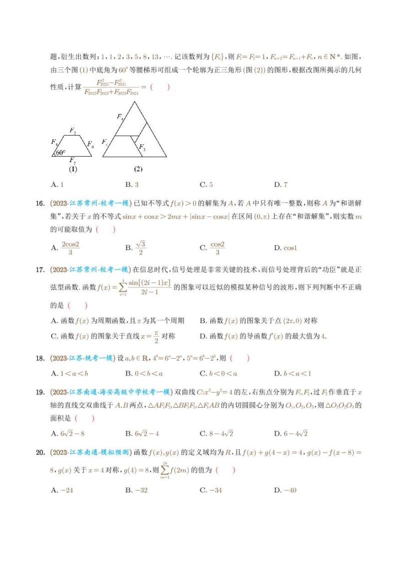 2023年新高考数学选填压轴题汇编（二十七）03