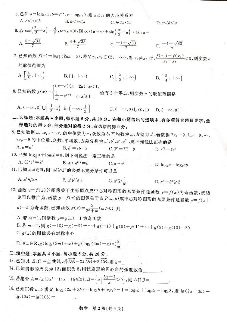 2023辽宁省名校联盟高一下学期3月联合考试数学PDF版含解析02