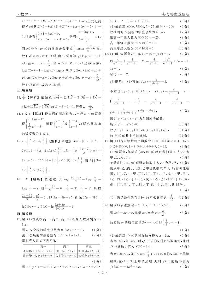 2023辽宁省名校联盟高一下学期3月联合考试数学PDF版含解析02