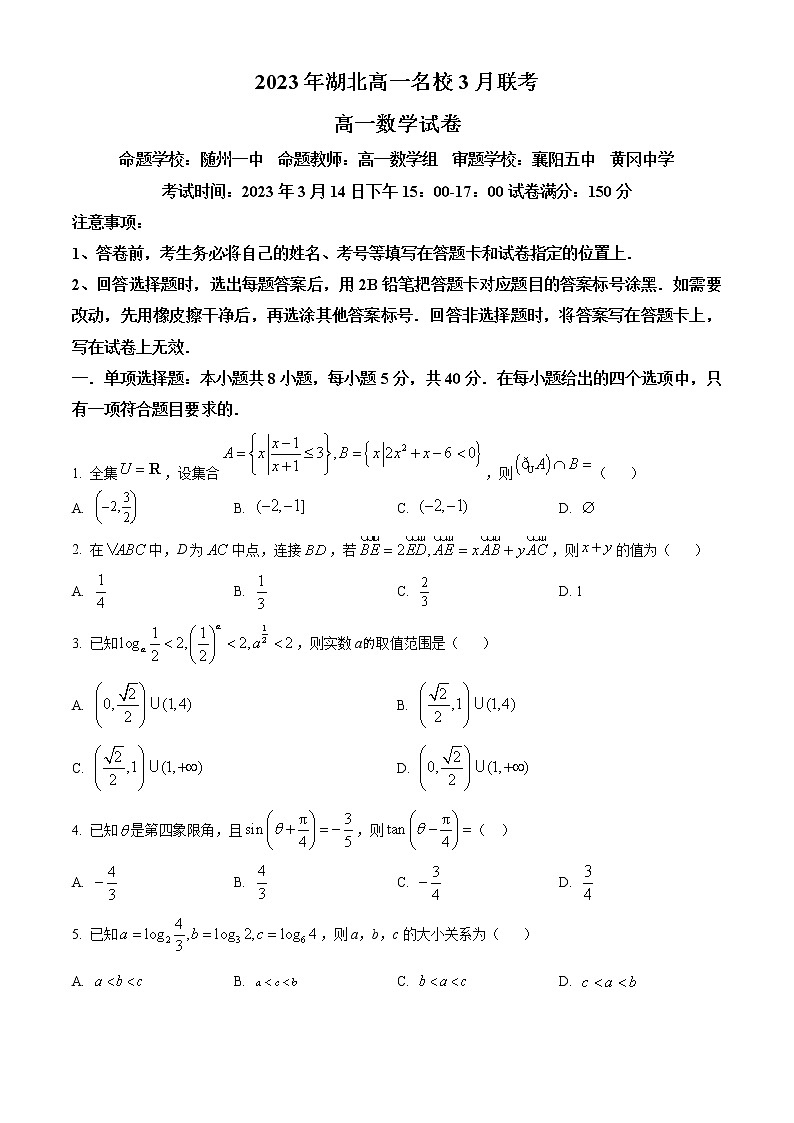 湖北省名校协作体2022-2023学年高一下学期3月联考数学试题无答案第1页