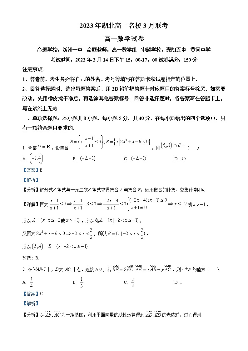 湖北省名校协作体2022-2023学年高一下学期3月联考数学试题含解析第1页