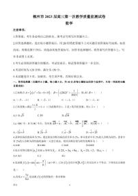 2022-2023学年湖南省郴州市高三上学期第一次教学质量监测数学试卷（PDF版）