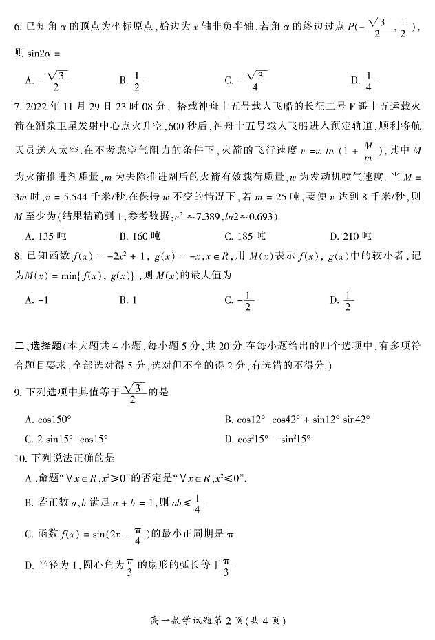 2022-2023学年湖南省郴州市高一上学期教学质量监测数学试卷 PDF版02