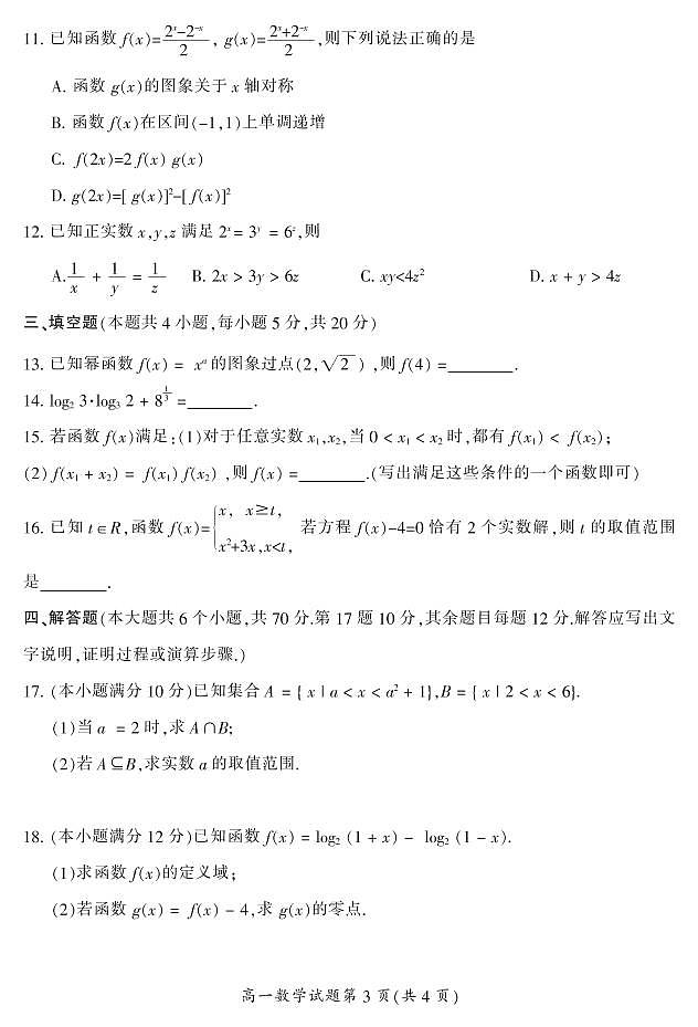 2022-2023学年湖南省郴州市高一上学期教学质量监测数学试卷 PDF版03